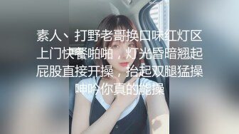 黑丝美女遭遇大屌猛男，吹硬了直接开搞，打桩机骑乘位爆操，后入抽插表情一脸享受！