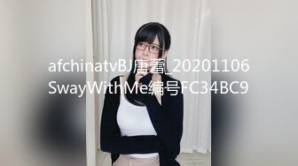 afchinatvBJ唐蕾_20201106SwayWithMe编号FC34BC9