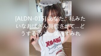 [ALDN-015] あなた、私みたいなおばさん興奮させて…どうするのよ… 美原すみれ