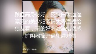 颜值高身材好，皮肤白皙逼逼漂亮的美少妇激情大秀直播给狼友看，玩的好刺激滴蜡诱惑，扩阴器撑开逼里灌鸡蛋