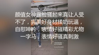 颜值女神露脸骚起来真让人受不了，完美好身材揉奶玩逼，自慰呻吟，表情好骚精彩尤物一字马，表情好骚真刺激