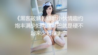 《黑客破解》精壮小伙情趣约炮丰满少妇可惜鸡巴就是硬不起来少妇很无奈