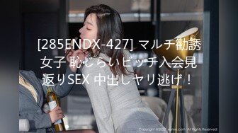 [285ENDX-427] マルチ勧誘女子 恥じらいビッチ入会見返りSEX 中出しヤリ逃げ！