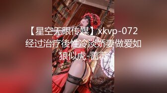 【星空无限传媒】xkvp-072 经过治疗後性冷淡娇妻做爱如狼似虎-蔷薇