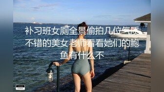 补习班女厕全景偷拍几位气质不错的美女老师看看她们的鲍鱼有什么不