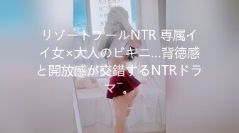 リゾートプールNTR 専属イイ女×大人のビキニ…背徳感と開放感が交錯するNTRドラマ―。