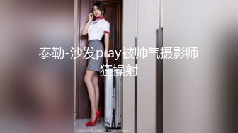 泰勒-沙发play被帅气摄影师狂操射