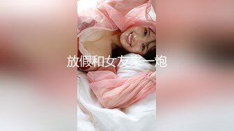 放假和女友来一炮