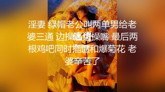 淫妻 绿帽老公叫两单男给老婆三通 边操逼边操嘴 最后两根鸡吧同时插逼和爆菊花 老婆辛苦了