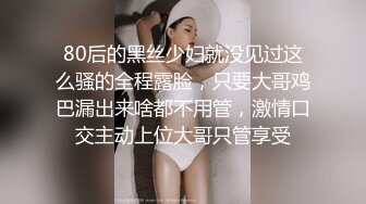 80后的黑丝少妇就没见过这么骚的全程露脸，只要大哥鸡巴漏出来啥都不用管，激情口交主动上位大哥只管享受