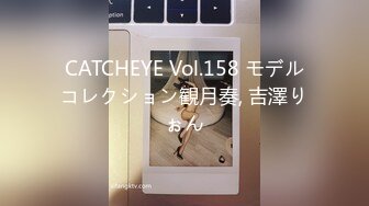 CATCHEYE Vol.158 モデルコレクション観月奏, 吉澤りぉん