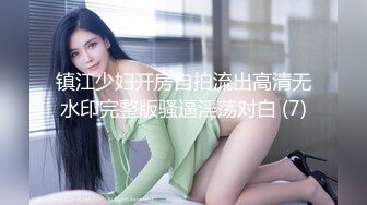 镇江少妇开房自拍流出高清无水印完整版骚逼淫荡对白 (7)