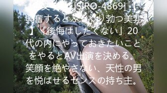 (中文字幕) [SIRO-4869] 【興奮するとぷっくり勃つ美乳】「後悔はしたくない」20代の内にやっておきたいことをやるとAV出演を決める。笑顔を絶やさない、天性の男を悦ばせるセンスの持ち主。