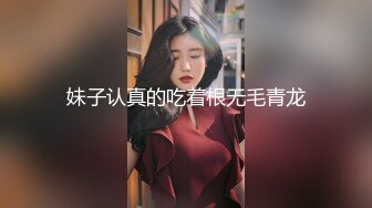 妹子认真的吃着根无毛青龙