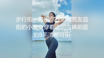 步行街一路跟踪抄底和男友逛街的小美女穿着透明内裤前面的B毛清晰可见