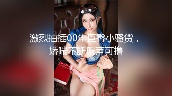 激烈抽插00年巨臀小骚货，娇喘不断听声可撸