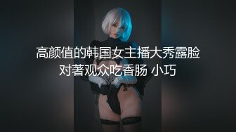 高颜值的韩国女主播大秀露脸对著观众吃香肠 小巧