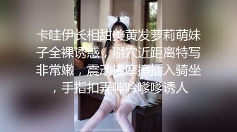 卡哇伊长相甜美黄发萝莉萌妹子全裸诱惑，掰穴近距离特写非常嫩，震动棒摩擦插入骑坐，手指扣弄呻吟嗲嗲诱人