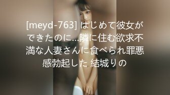 [meyd-763] はじめて彼女ができたのに…隣に住む欲求不満な人妻さんに食べられ罪悪感勃起した 結城りの