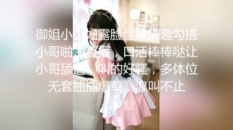 御姐小少妇露脸丝袜情趣勾搭小哥啪啪直播，口活棒棒哒让小哥舔逼，叫的好骚，多体位无套抽插爆草，浪叫不止