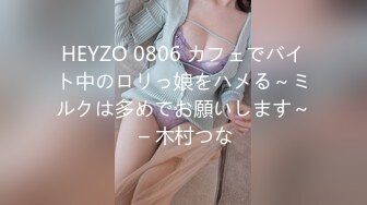 HEYZO 0806 カフェでバイト中のロリっ娘をハメる～ミルクは多めでお願いします～ – 木村つな