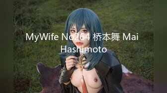 MyWife No264 桥本舞 Mai Hashimoto