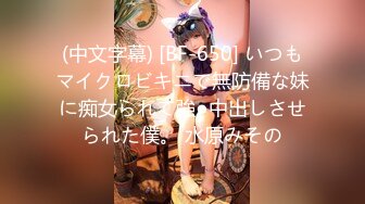 (中文字幕) [BF-650] いつもマイクロビキニで無防備な妹に痴女られて強●中出しさせられた僕。 水原みその