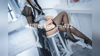 韩国bj korean 432