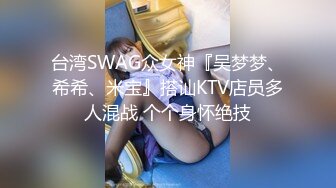 台湾SWAG众女神『吴梦梦、希希、米宝』搭讪KTV店员多人混战 个个身怀绝技