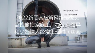 2022新黑客破解网络摄像头监控偷拍家族工厂办公室领导和少妇情人经常上班时间幽会