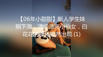 【06年小甜甜】新人学生妹刚下海，清纯漂亮小仙女，白花花的裸体骤然出现 (1)