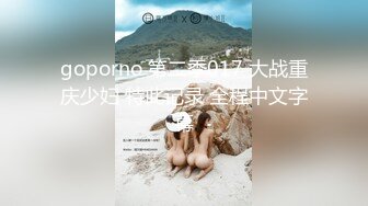 goporno 第二季017 大战重庆少妇 特此记录 全程中文字幕