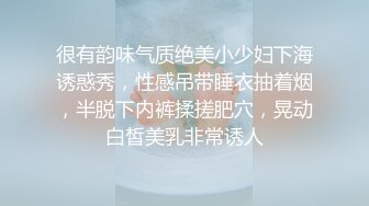 很有韵味气质绝美小少妇下海诱惑秀，性感吊带睡衣抽着烟，半脱下内裤揉搓肥穴，晃动白皙美乳非常诱人