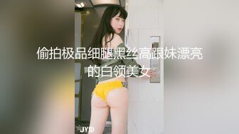 偷拍极品细腿黑丝高跟妹漂亮的白领美女